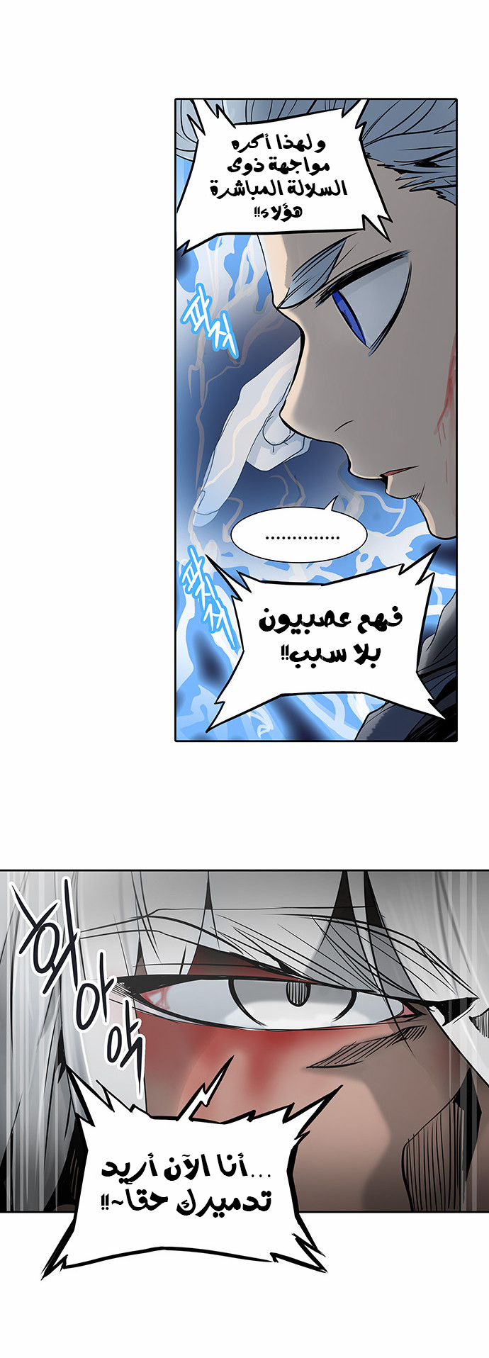 Tower of God 2: Chapter 211 - Page 21