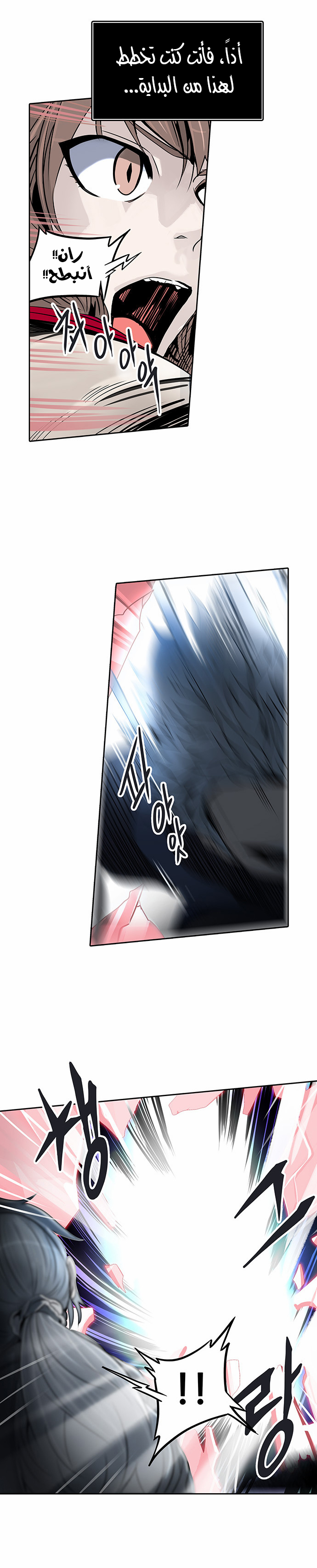 Tower of God 2: Chapter 211 - Page 33