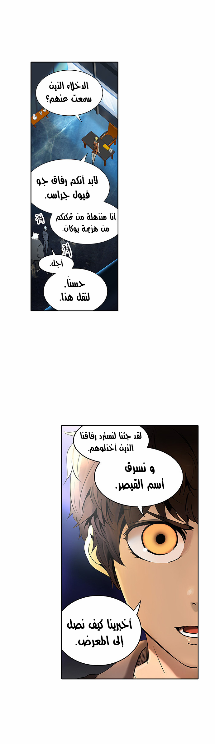Tower of God 2: Chapter 211 - Page 39