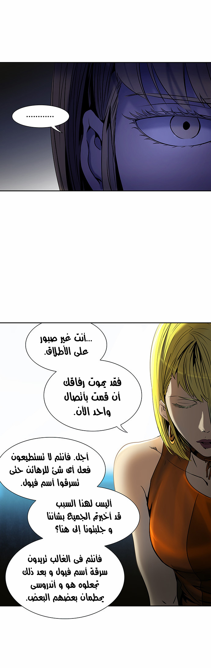 Tower of God 2: Chapter 211 - Page 40