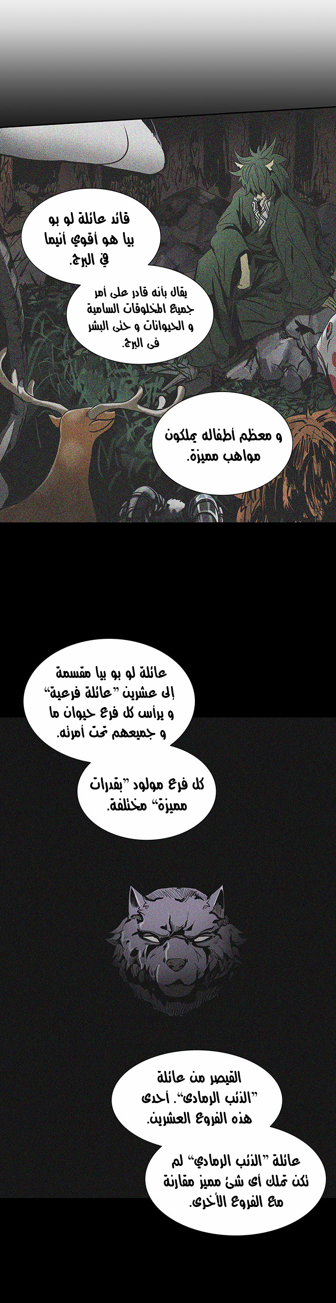 Tower of God 2: Chapter 212 - Page 9