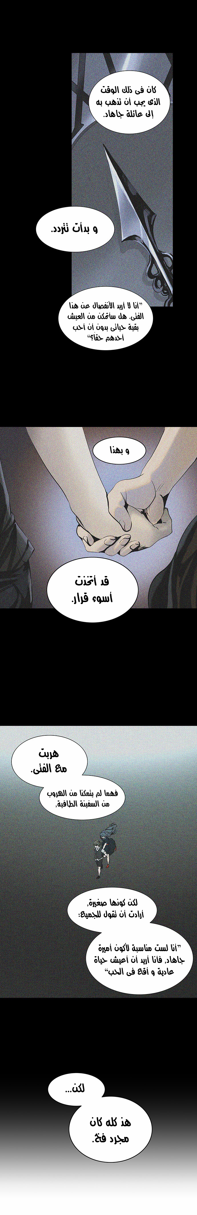 Tower of God 2: Chapter 212 - Page 15