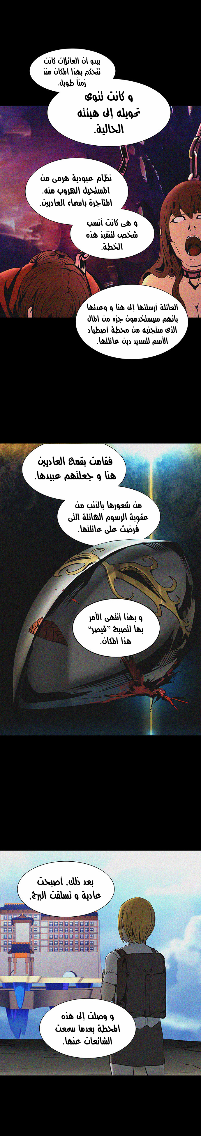 Tower of God 2: Chapter 212 - Page 19