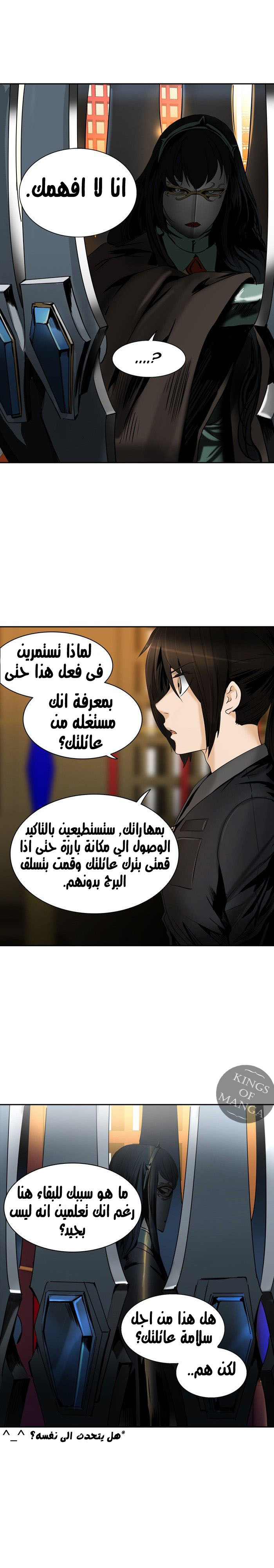 Tower of God 2: Chapter 216 - Page 14