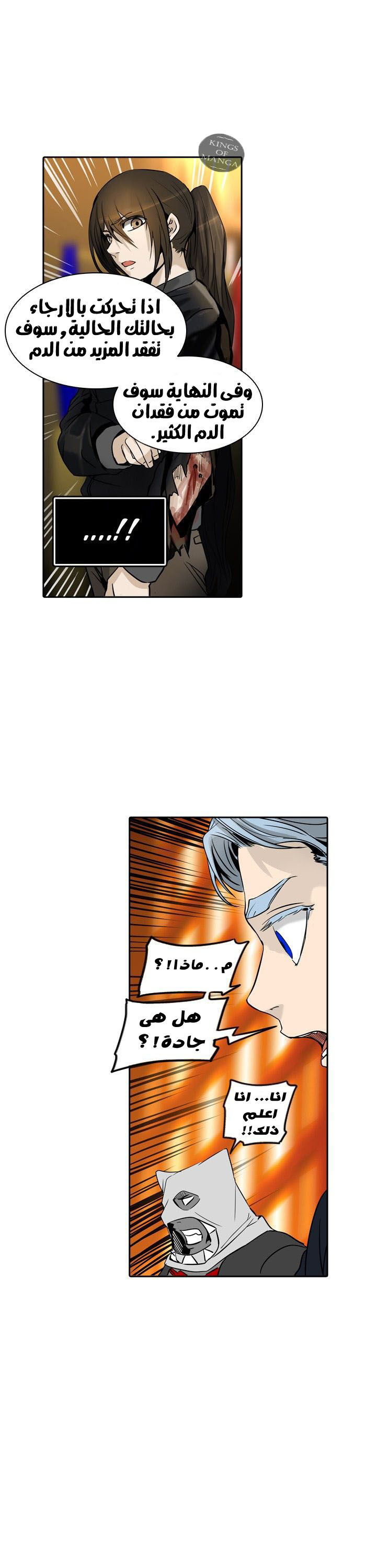 Tower of God 2: Chapter 217 - Page 11