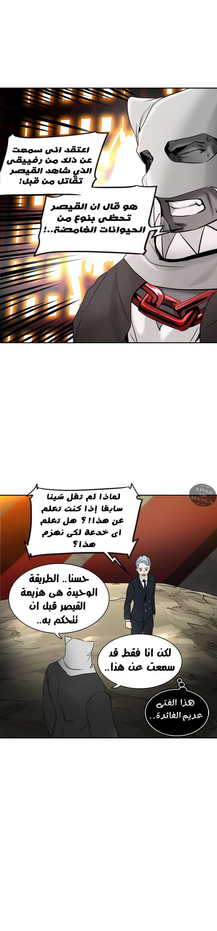 Tower of God 2: Chapter 217 - Page 12