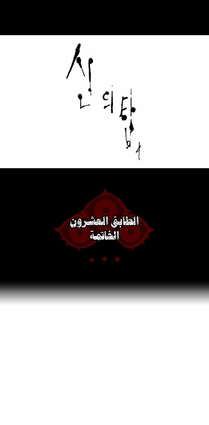 Tower of God 2: Chapter 22 - Page 4