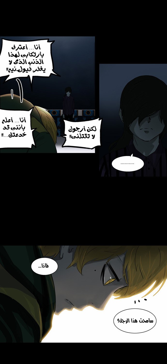Tower of God 2: Chapter 22 - Page 11