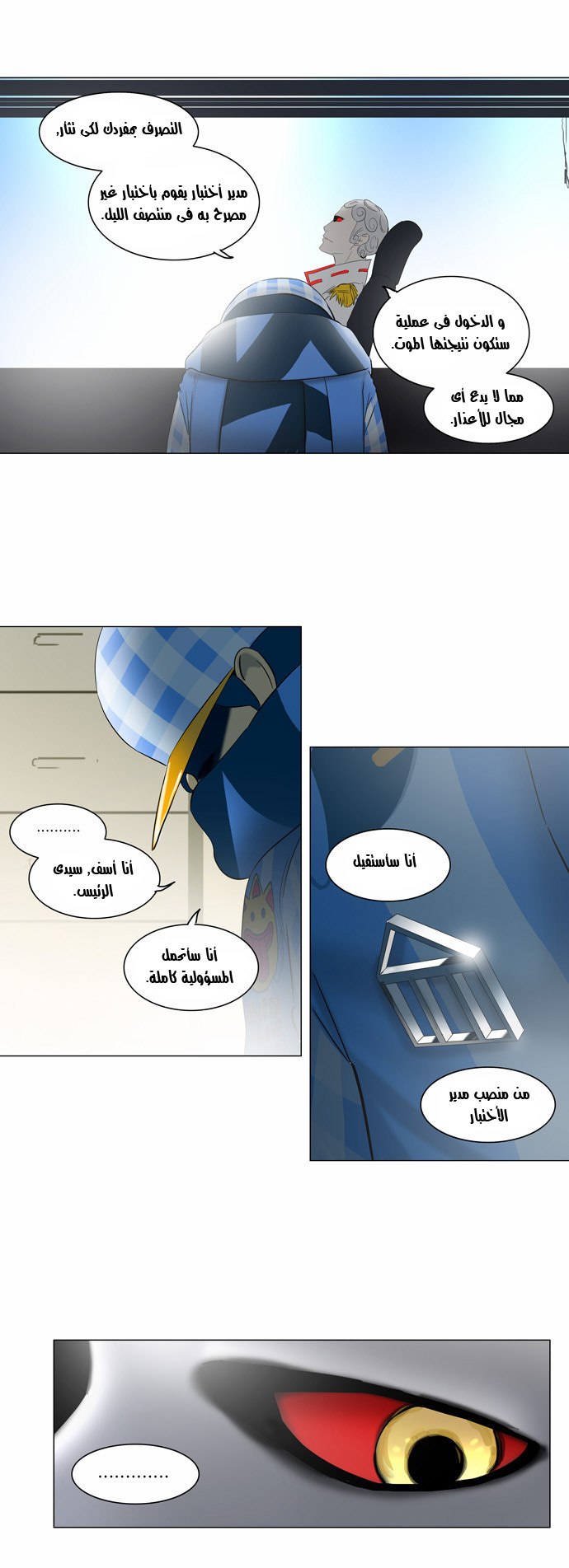 Tower of God 2: Chapter 22 - Page 19