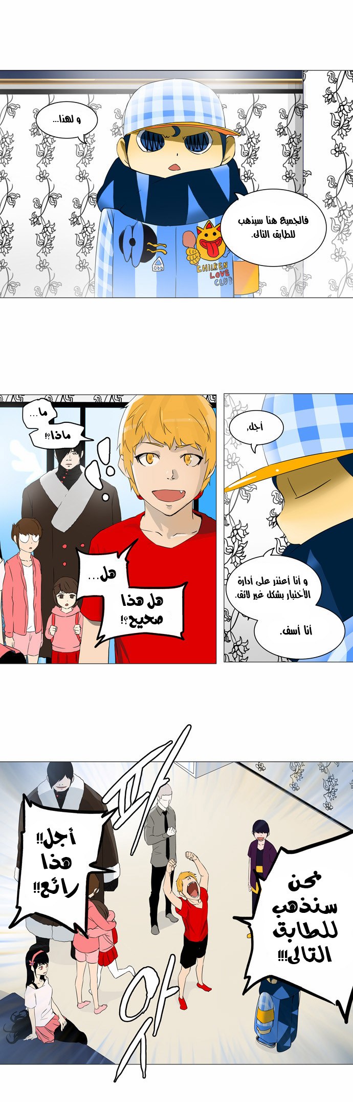 Tower of God 2: Chapter 22 - Page 29