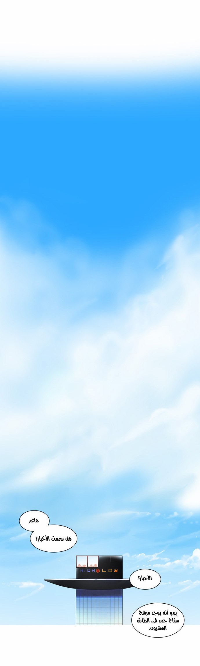 Tower of God 2: Chapter 22 - Page 34