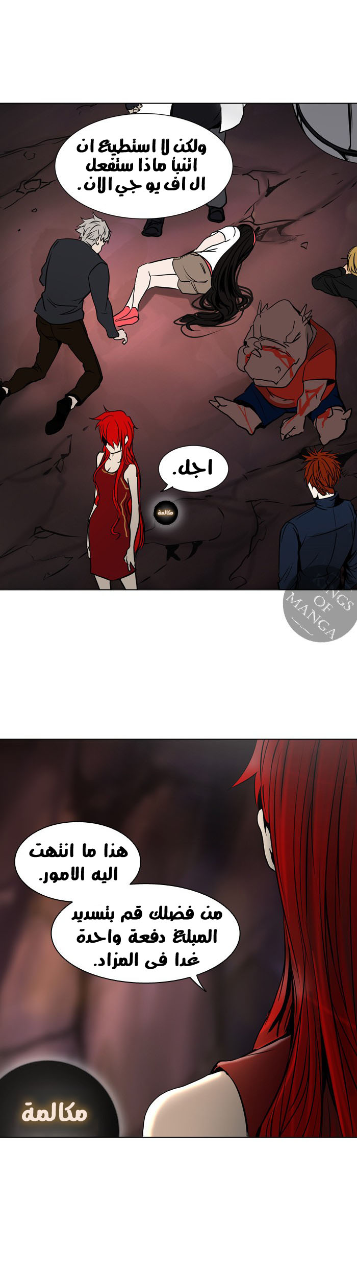 Tower of God 2: Chapter 220 - Page 35