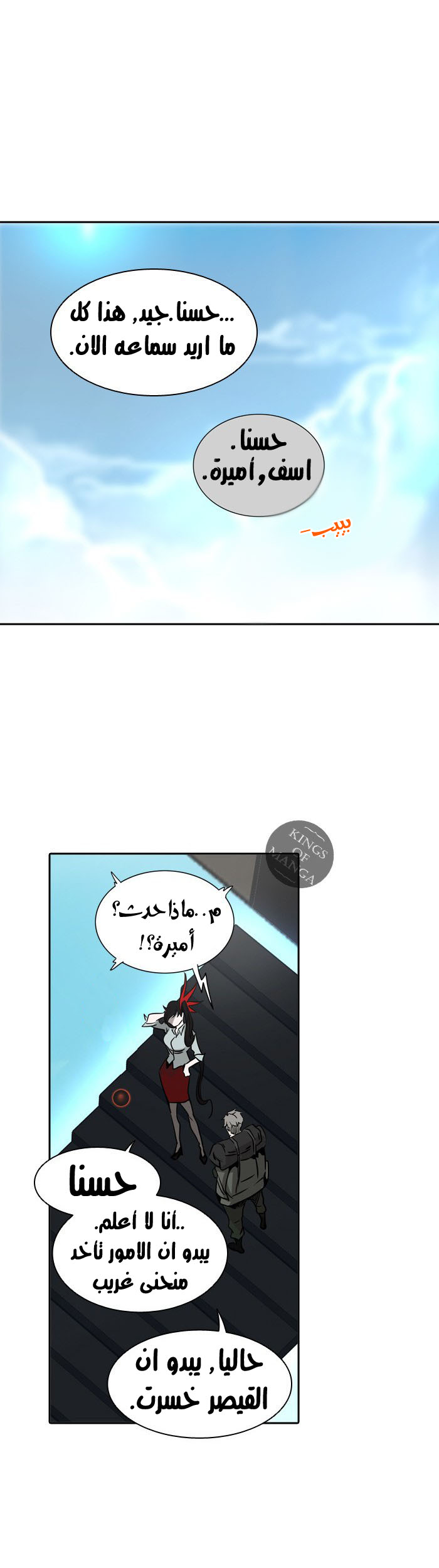 Tower of God 2: Chapter 221 - Page 44