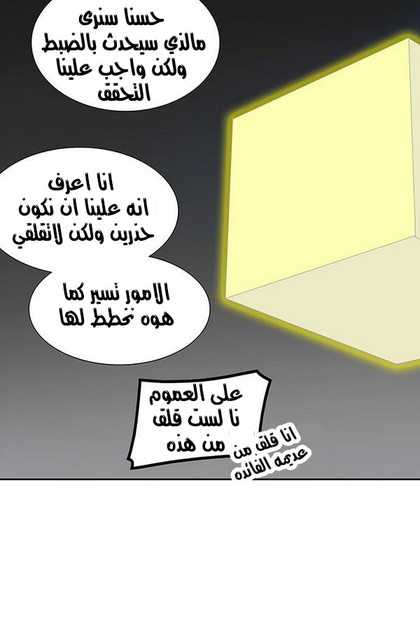 Tower of God 2: Chapter 228 - Page 87