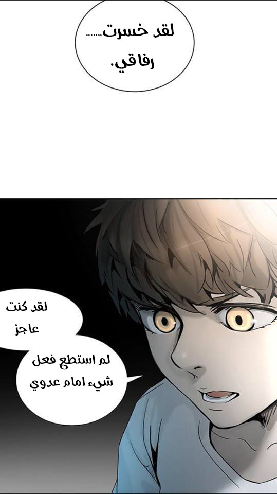 Tower of God 2: Chapter 229 - Page 8