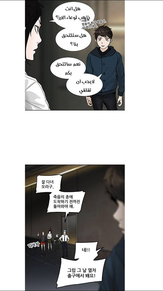 Tower of God 2: Chapter 229 - Page 36