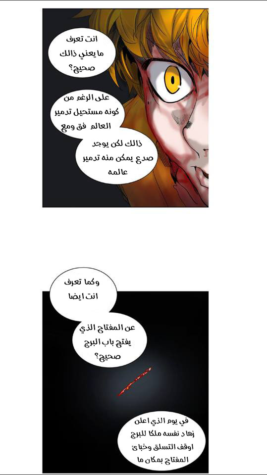 Tower of God 2: Chapter 229 - Page 63