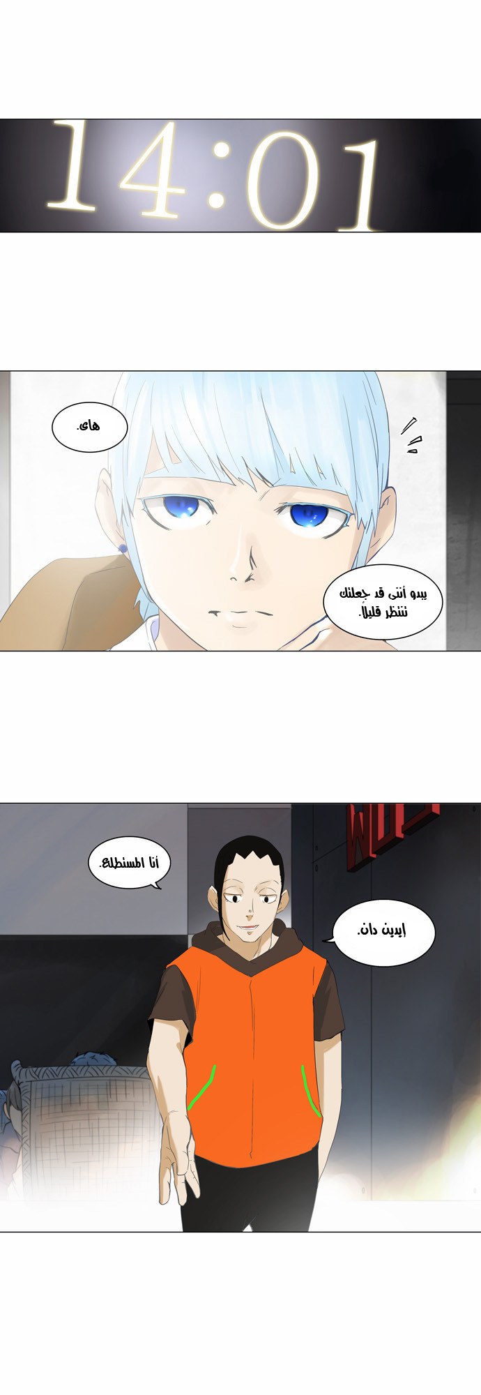 Tower of God 2: Chapter 23 - Page 2