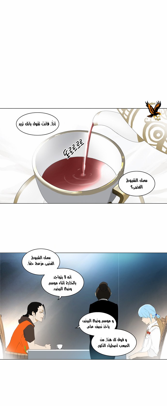 Tower of God 2: Chapter 23 - Page 5