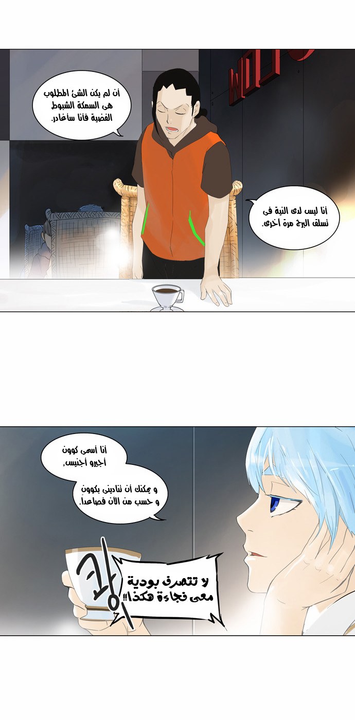Tower of God 2: Chapter 23 - Page 8