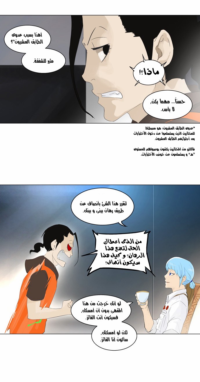 Tower of God 2: Chapter 23 - Page 10
