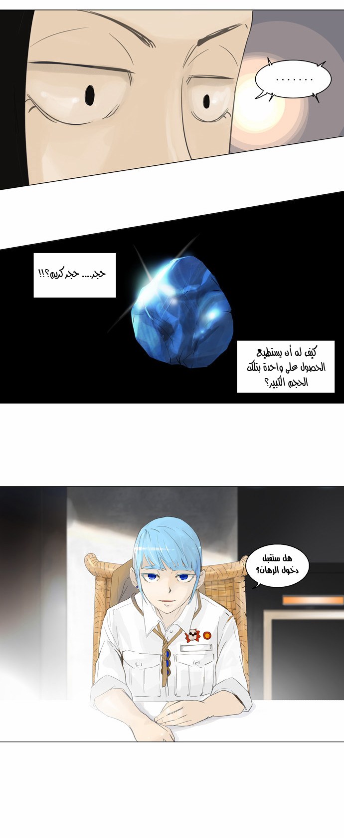 Tower of God 2: Chapter 23 - Page 12