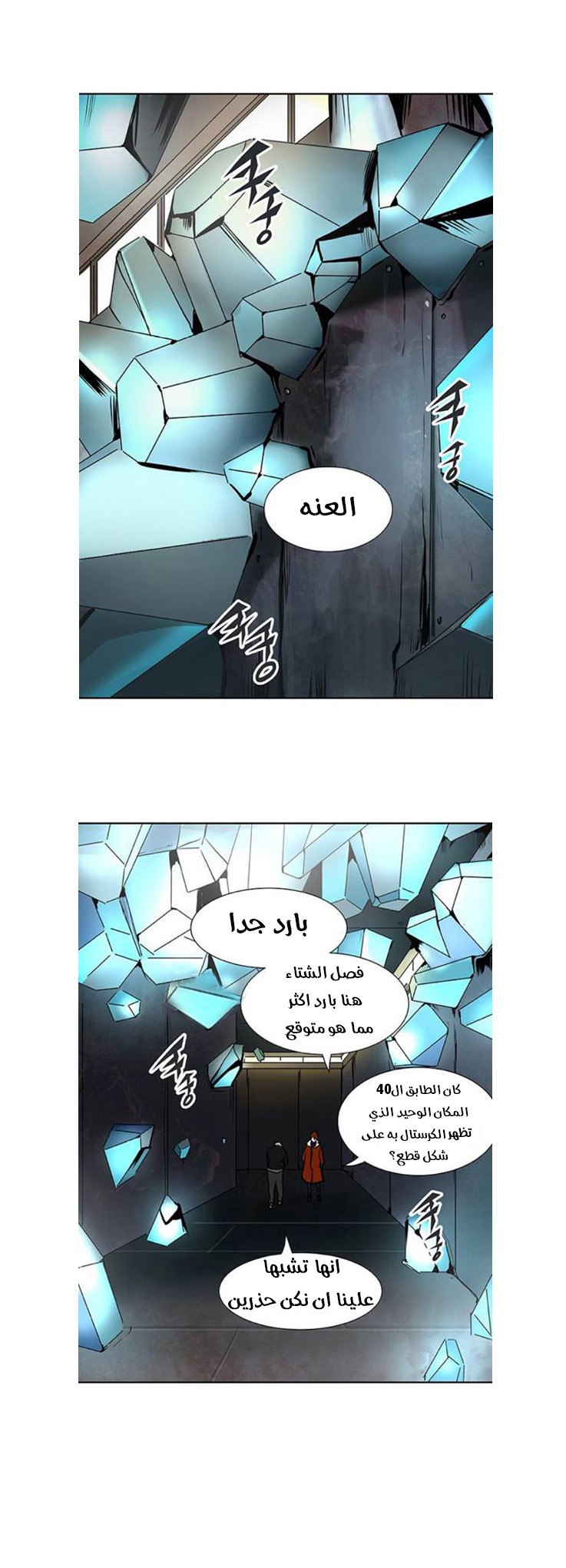 Tower of God 2: Chapter 230 - Page 2