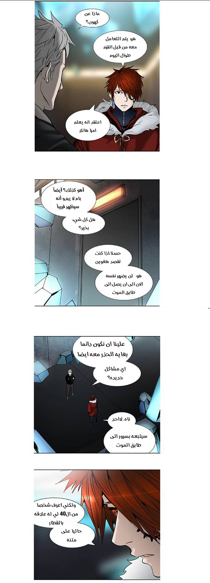 Tower of God 2: Chapter 230 - Page 3