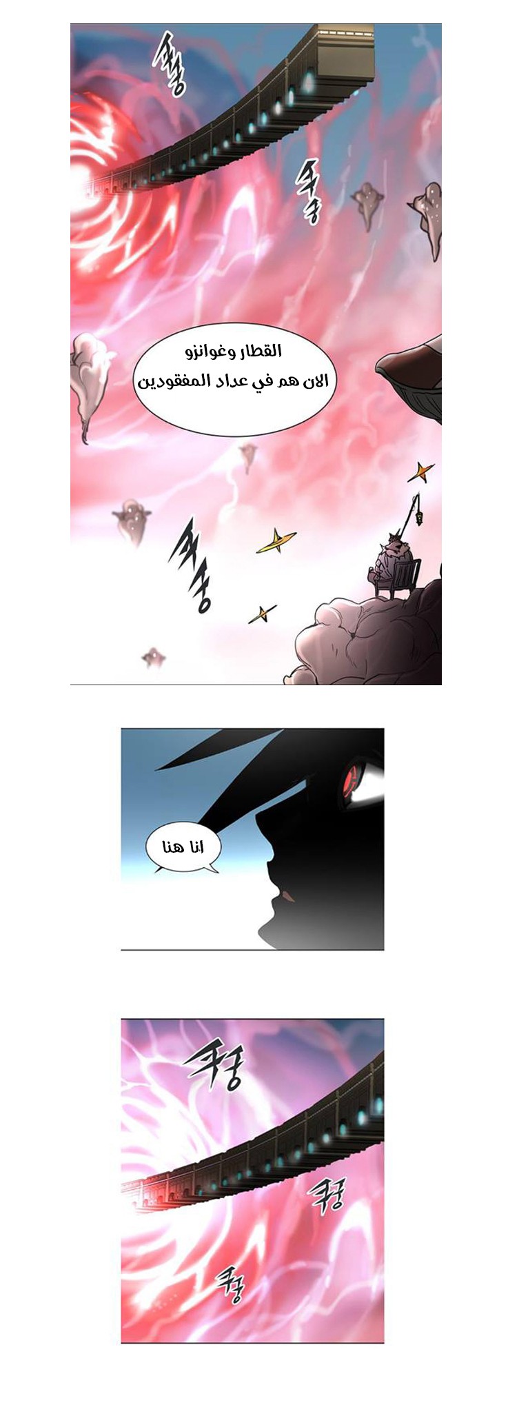 Tower of God 2: Chapter 230 - Page 4