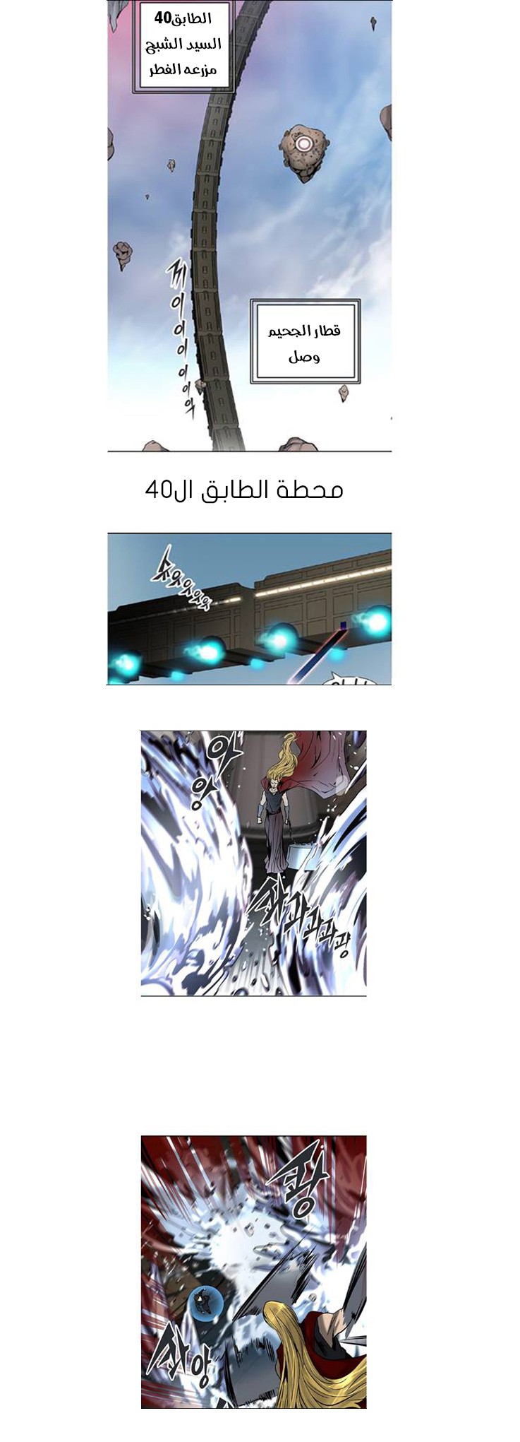 Tower of God 2: Chapter 230 - Page 5