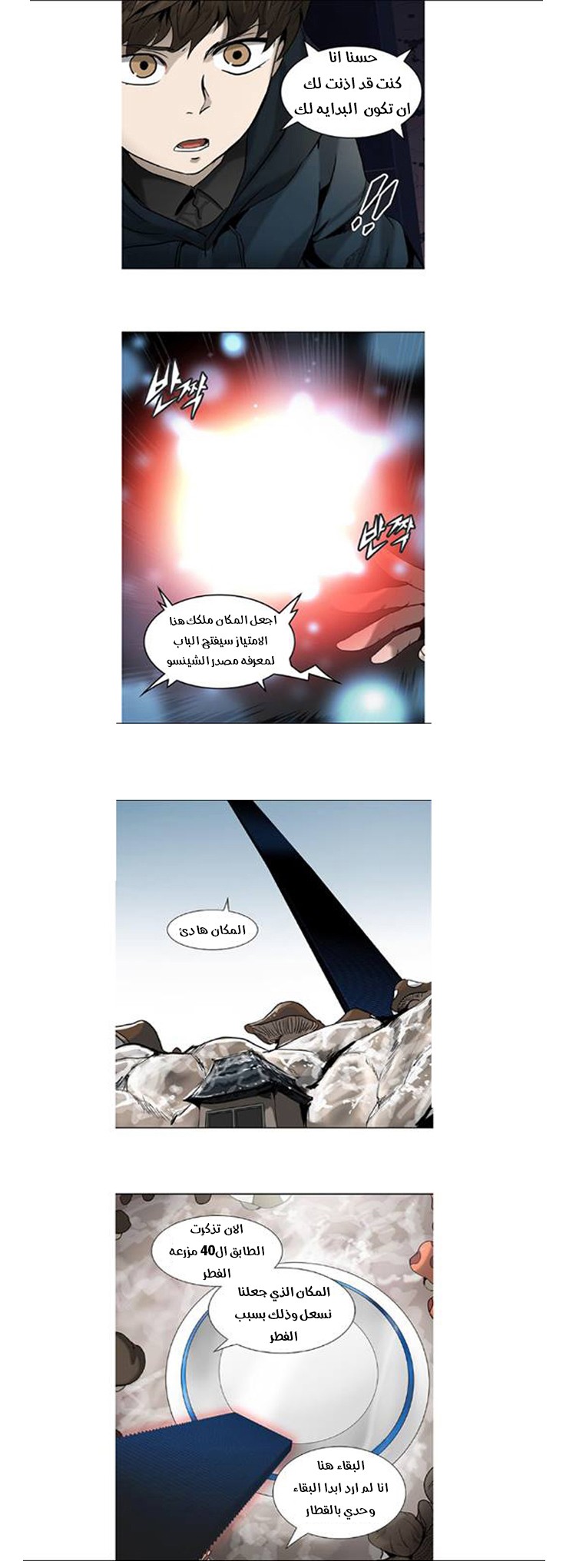 Tower of God 2: Chapter 230 - Page 7