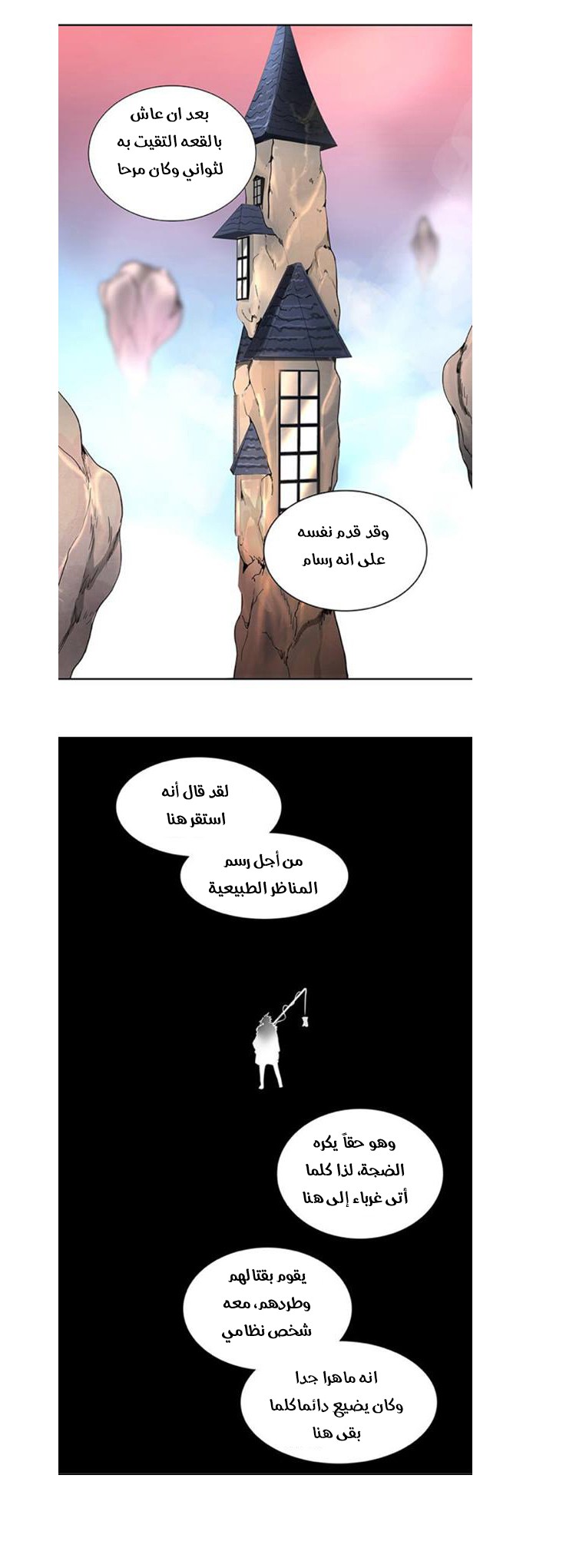Tower of God 2: Chapter 230 - Page 9