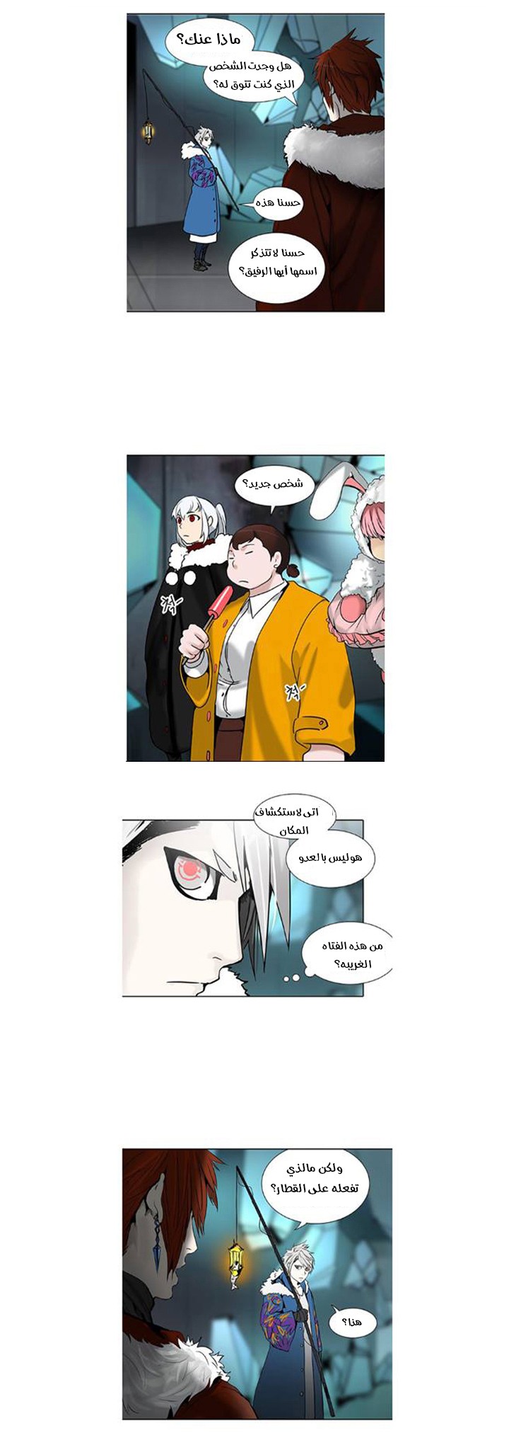 Tower of God 2: Chapter 230 - Page 16