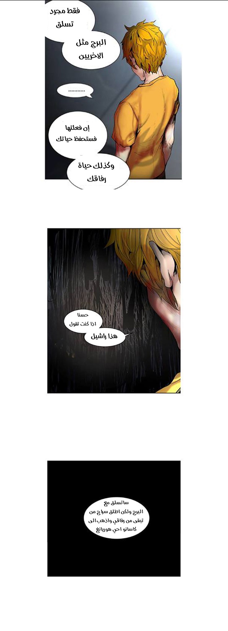 Tower of God 2: Chapter 230 - Page 26