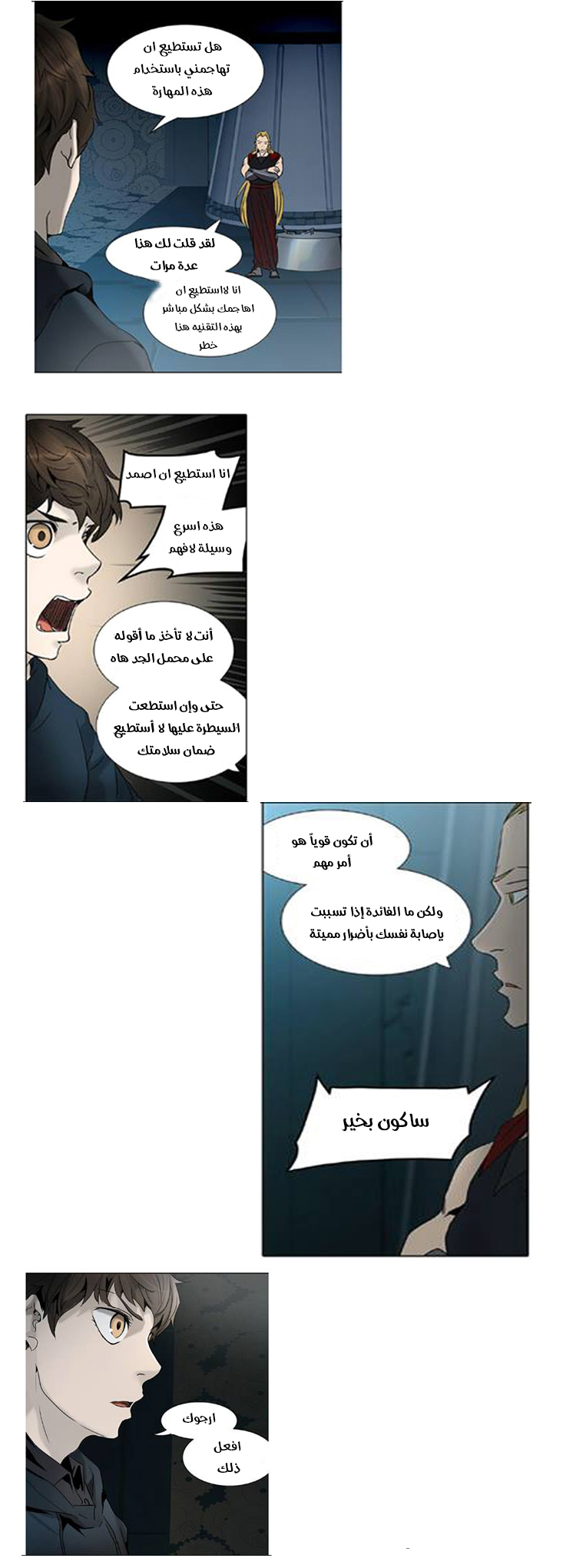 Tower of God 2: Chapter 231 - Page 8