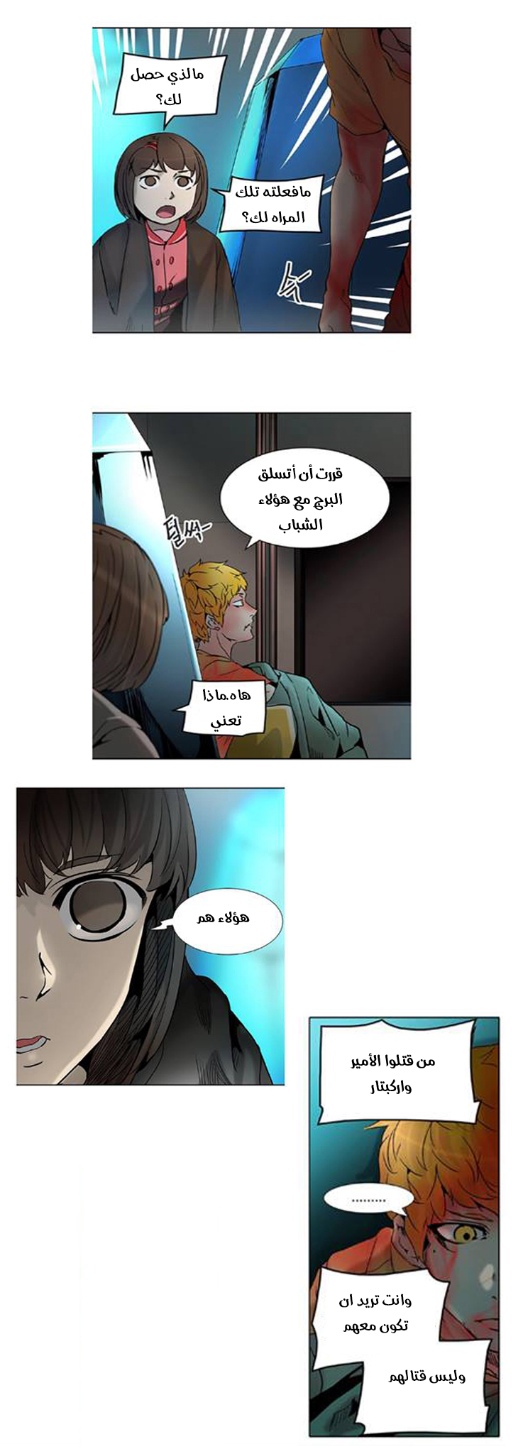 Tower of God 2: Chapter 231 - Page 10