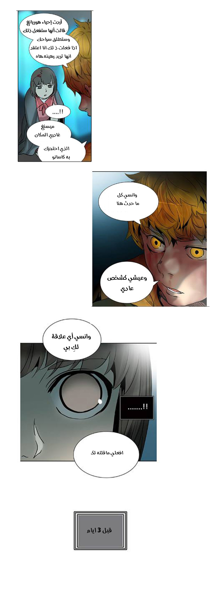 Tower of God 2: Chapter 231 - Page 11