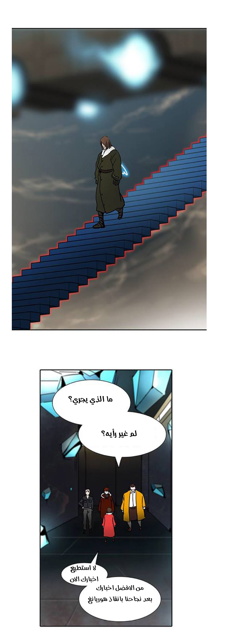 Tower of God 2: Chapter 231 - Page 17