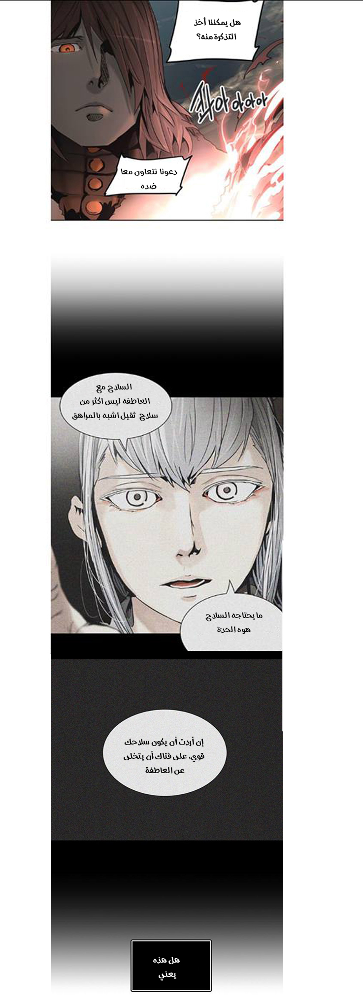 Tower of God 2: Chapter 231 - Page 23
