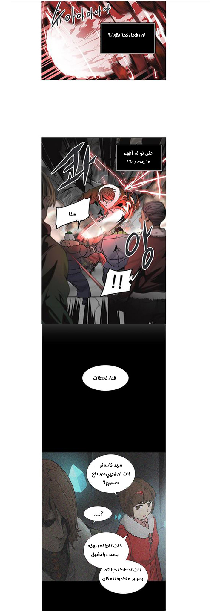 Tower of God 2: Chapter 231 - Page 24