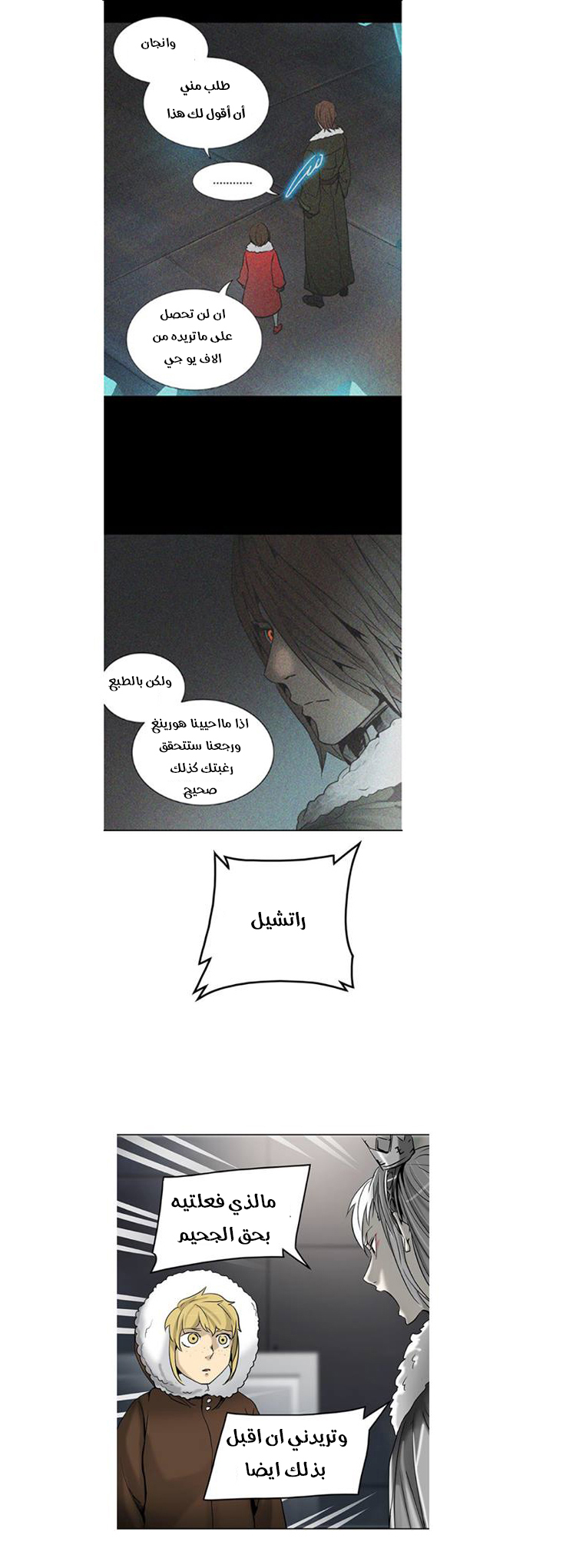 Tower of God 2: Chapter 231 - Page 25