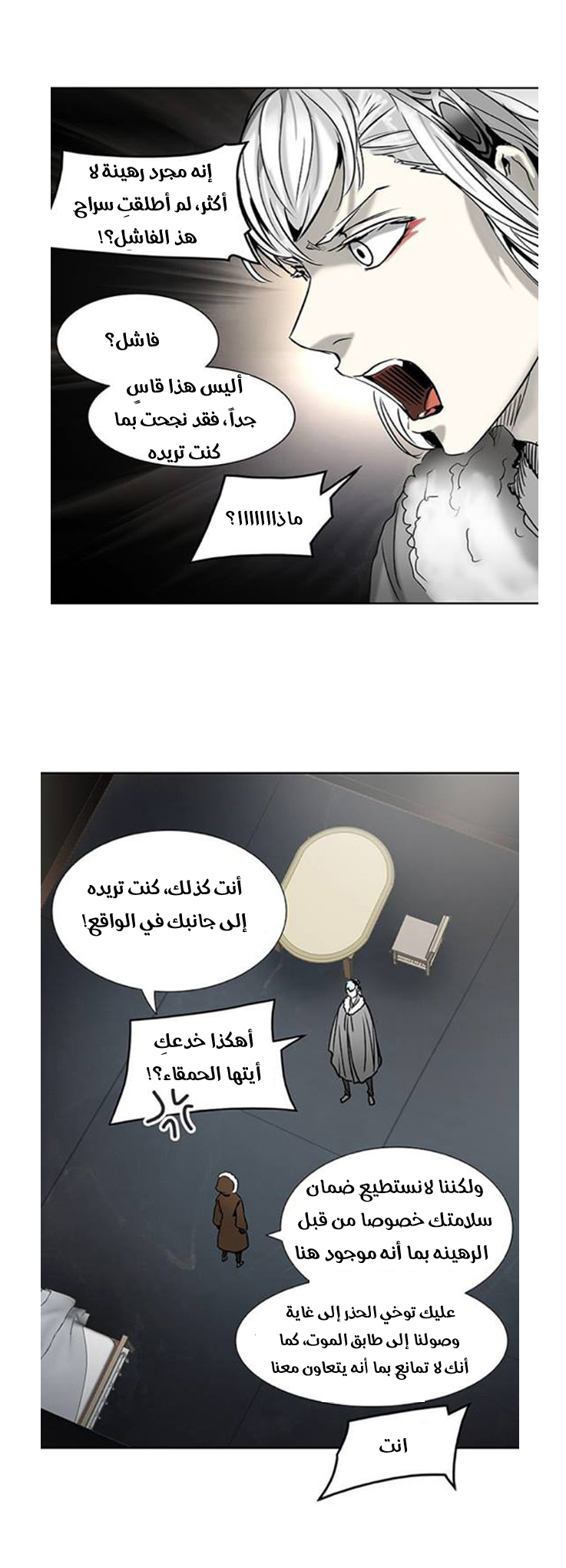 Tower of God 2: Chapter 231 - Page 26