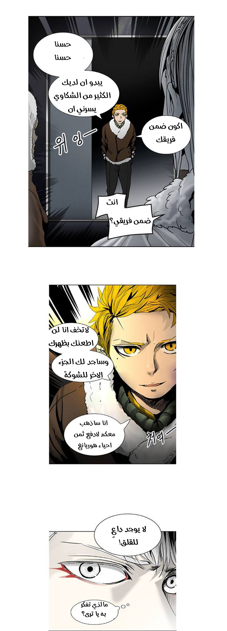Tower of God 2: Chapter 231 - Page 27
