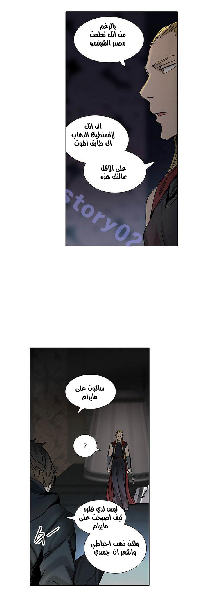 Tower of God 2: Chapter 232 - Page 3