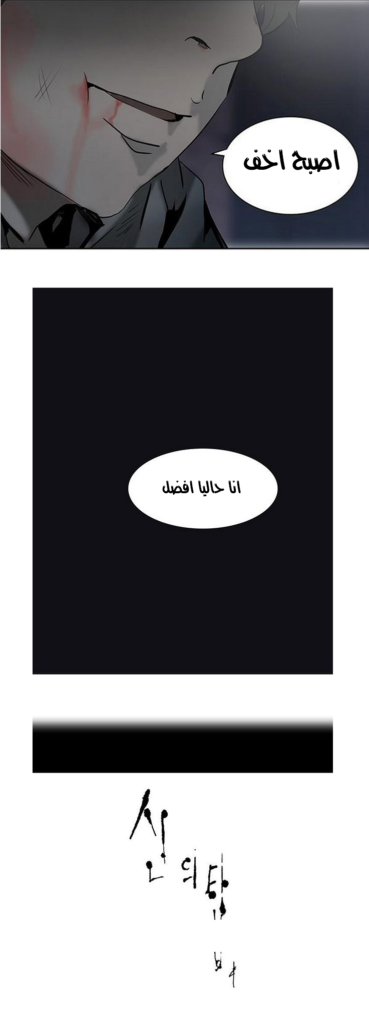 Tower of God 2: Chapter 232 - Page 4
