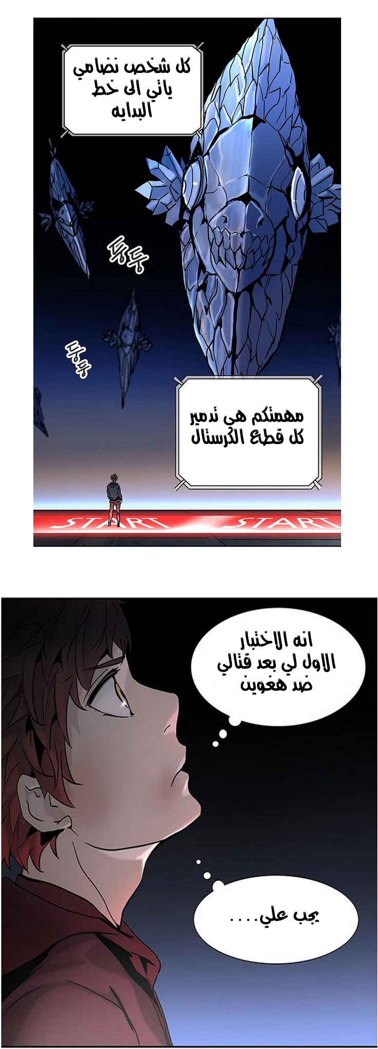 Tower of God 2: Chapter 232 - Page 6