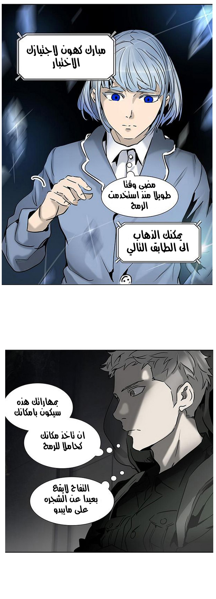 Tower of God 2: Chapter 232 - Page 14