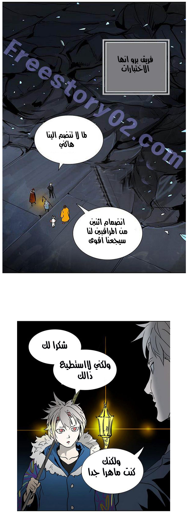 Tower of God 2: Chapter 232 - Page 16