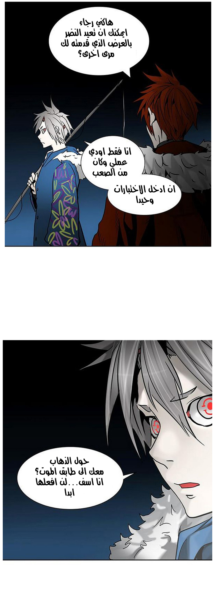 Tower of God 2: Chapter 232 - Page 17