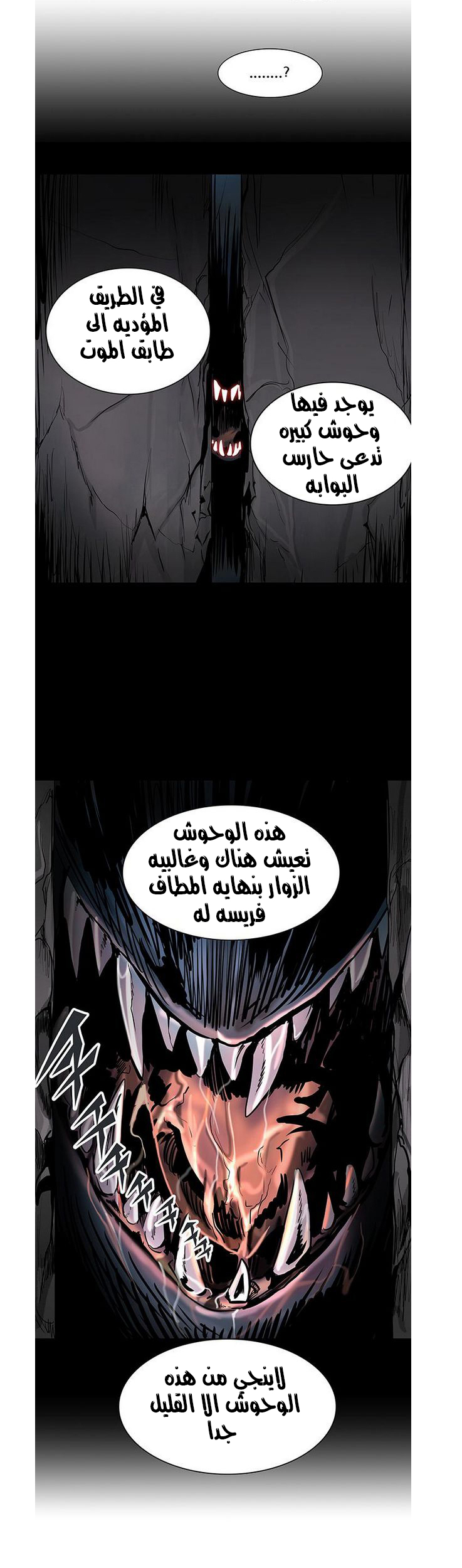 Tower of God 2: Chapter 232 - Page 22
